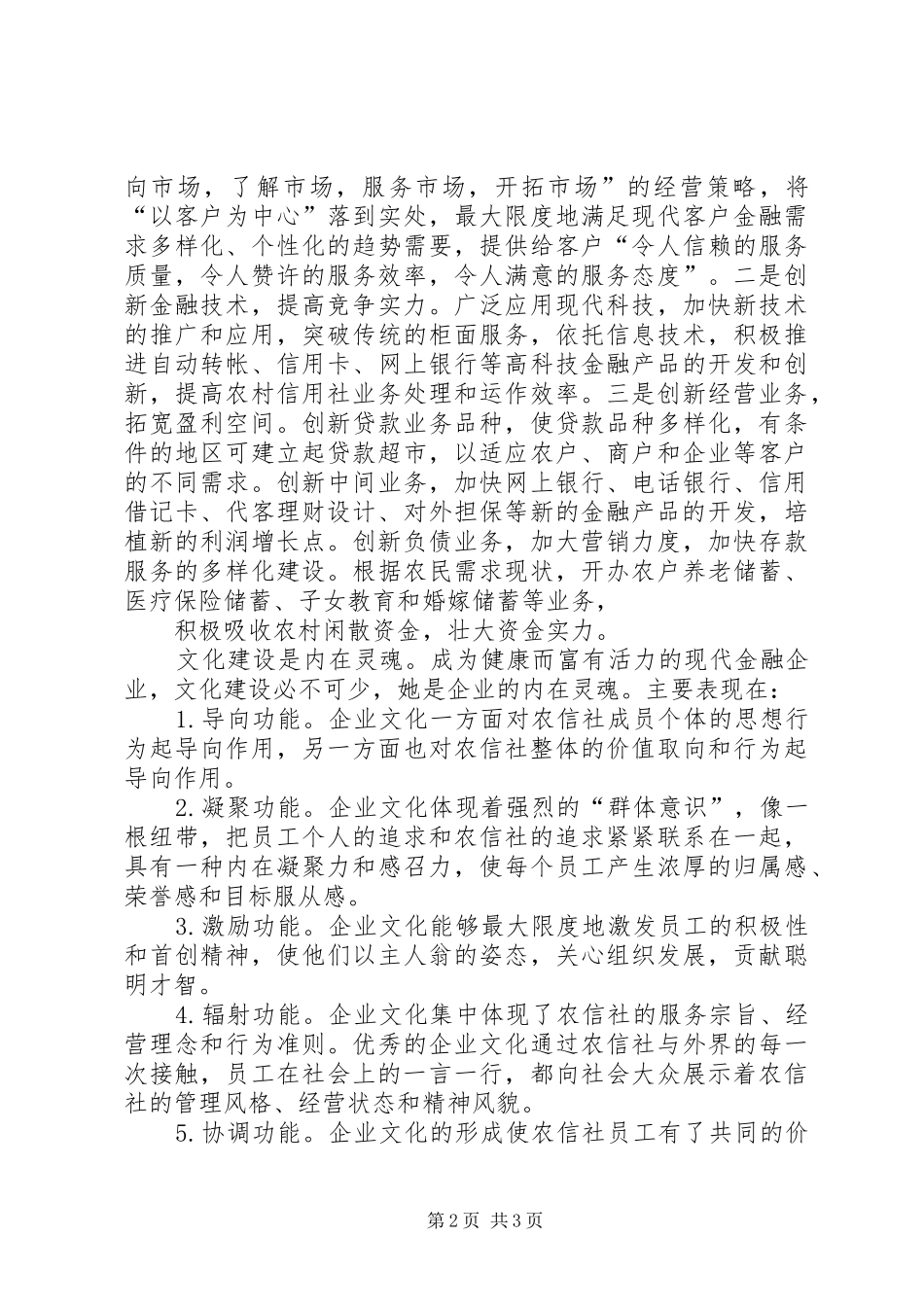 农信社三农业务可持续发展调研材料_第2页