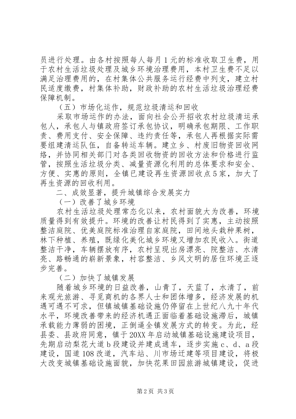 农村生活垃圾治理工作情况汇报_第2页