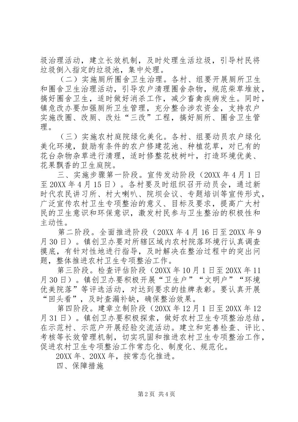 农村生活垃圾治理工作实施方案_第2页