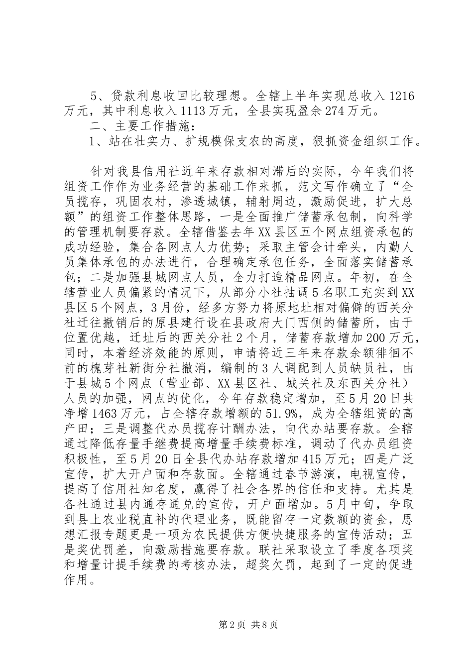 农信社上半年工作总结_第2页