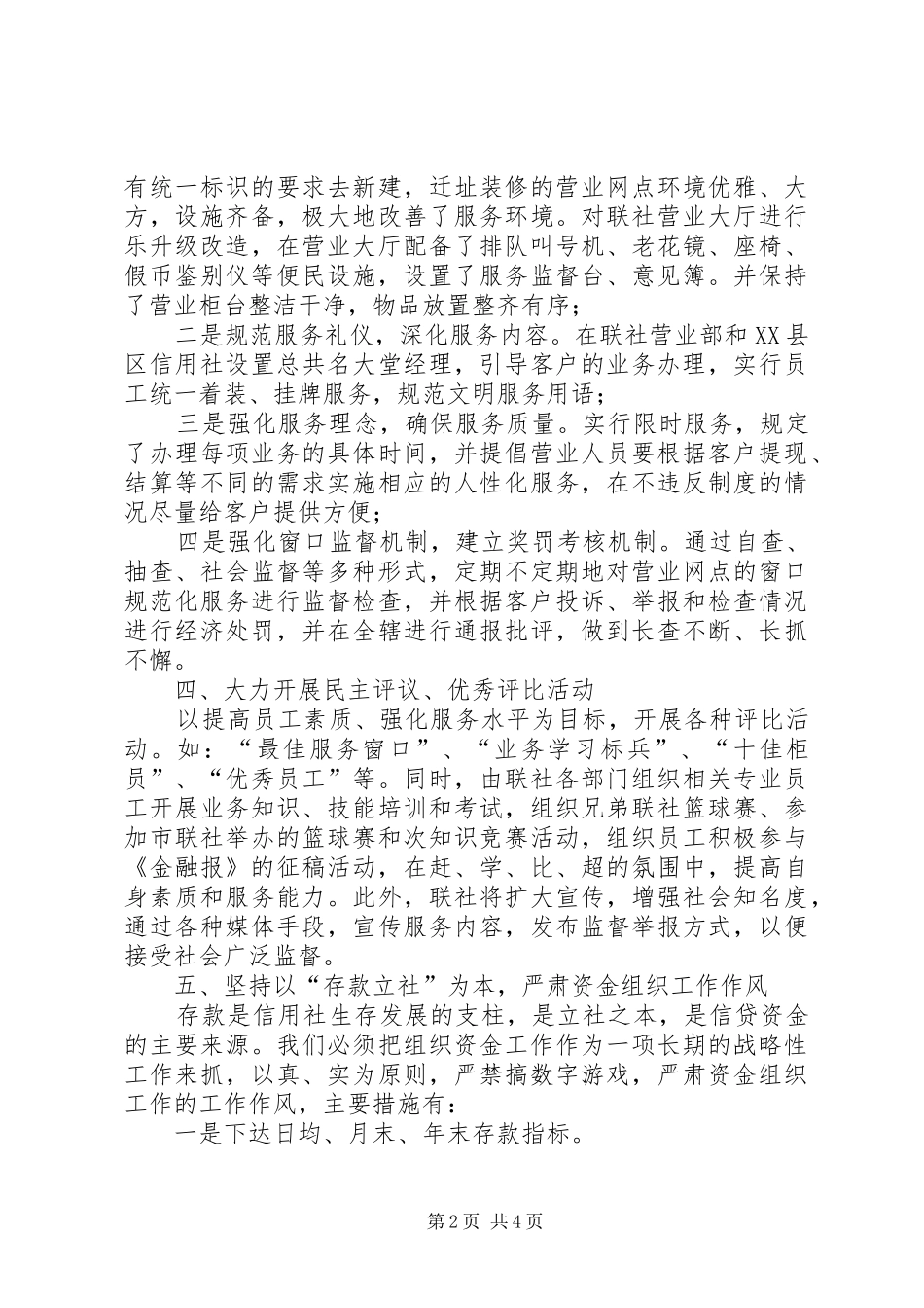 农信社上半年纠风报告_第2页