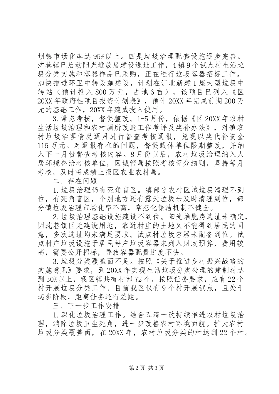 农村生活垃圾治理工作自查报告_第2页