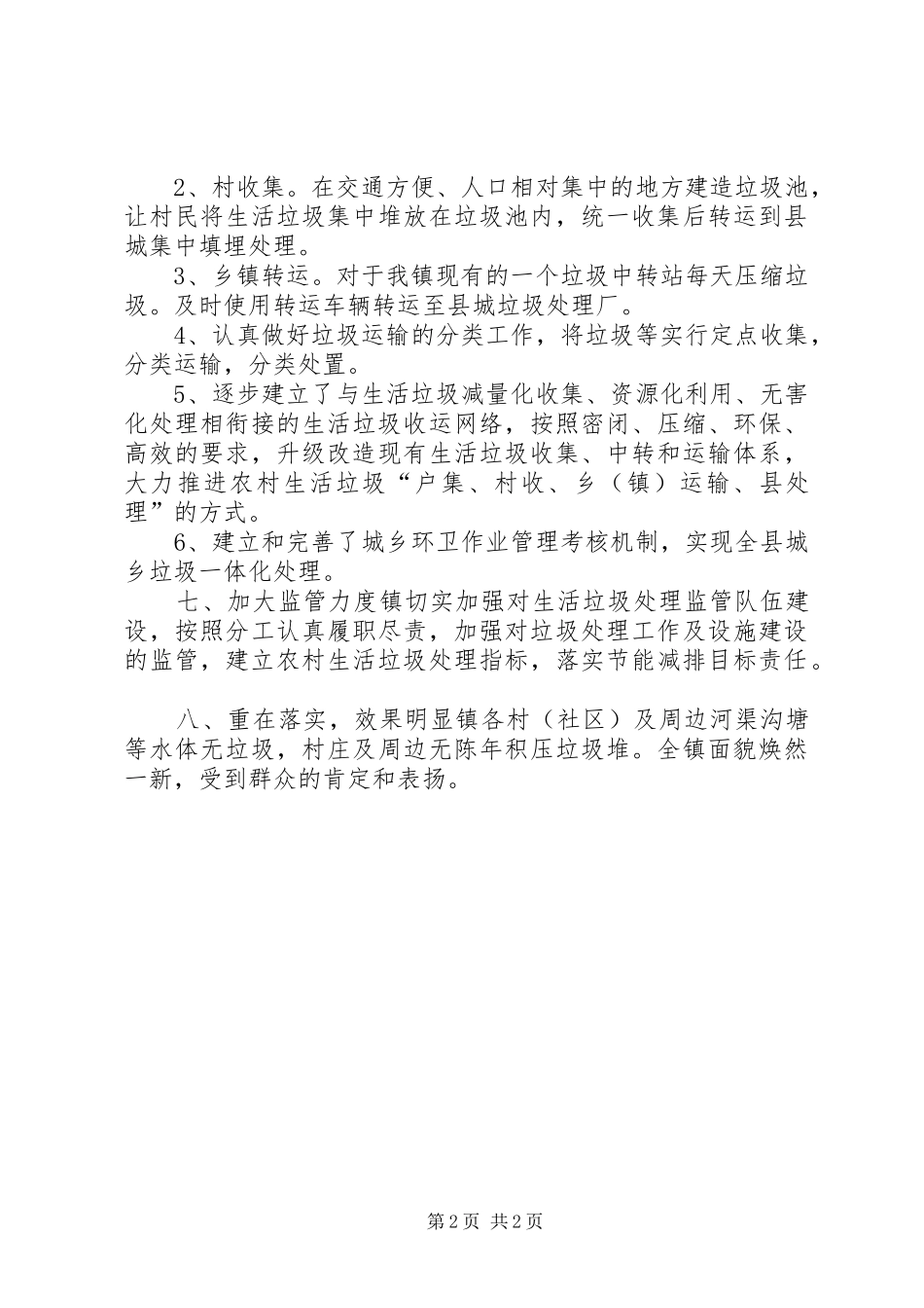 农村生活垃圾治理汇报材料_第2页