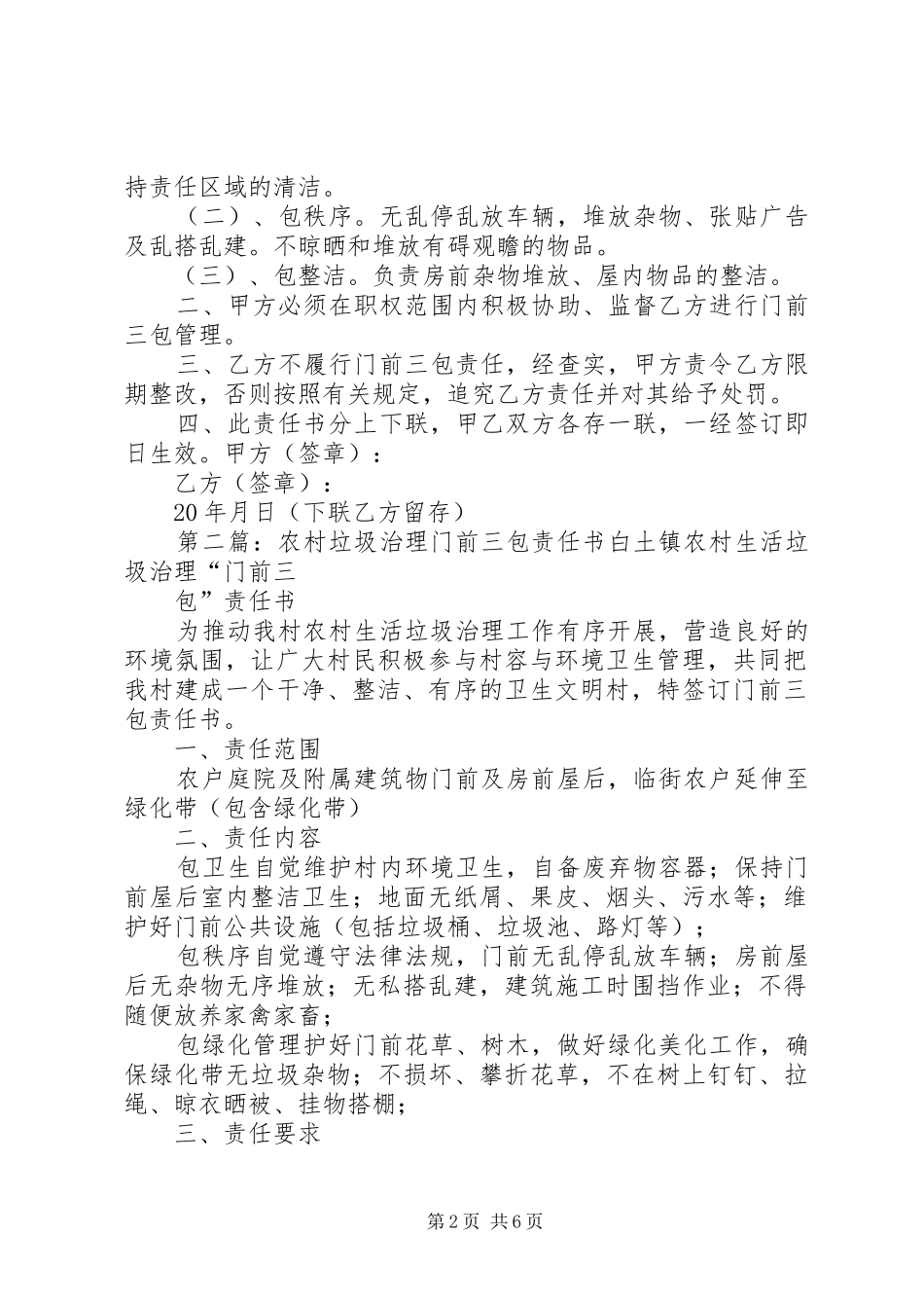 农村生活垃圾治理门前三包责任书_第2页