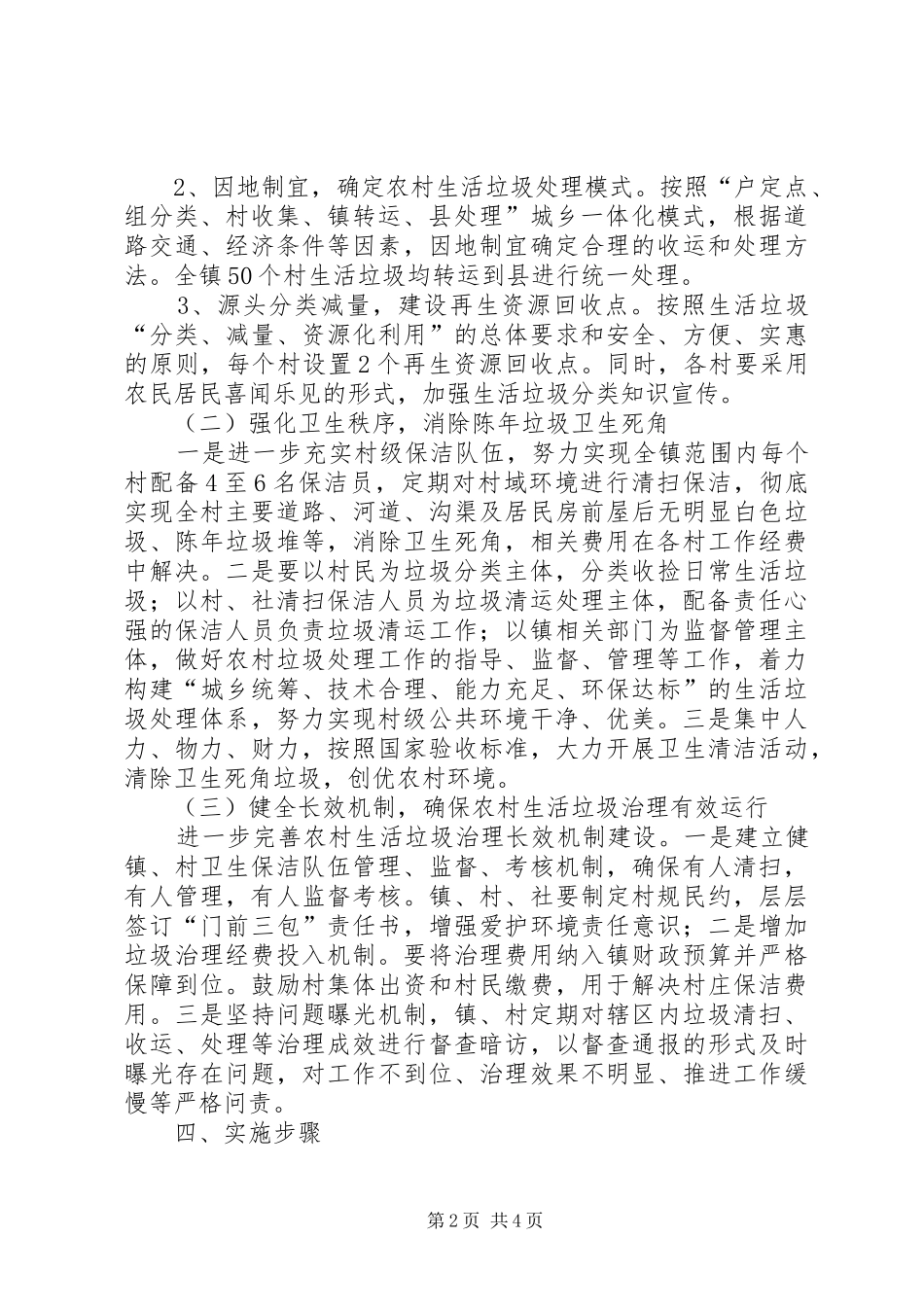 农村生活垃圾治理验收实施方案_第2页
