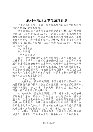 农村生活垃圾专项治理计划