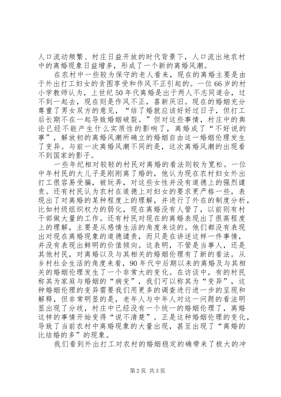 农村生活伦理与三农问题的转型_第2页