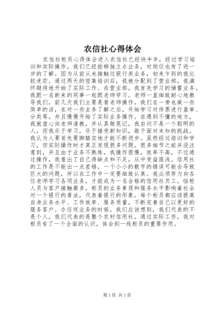 农信社心得体会