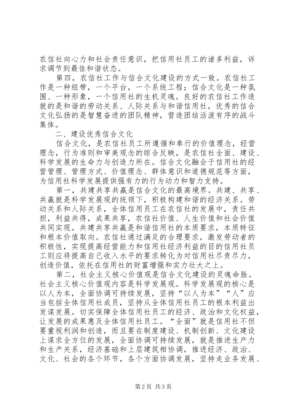 农信社信合文化建设的思考_第2页