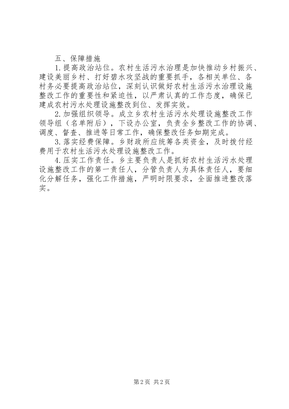 农村生活污水处理设施整改方案_第2页