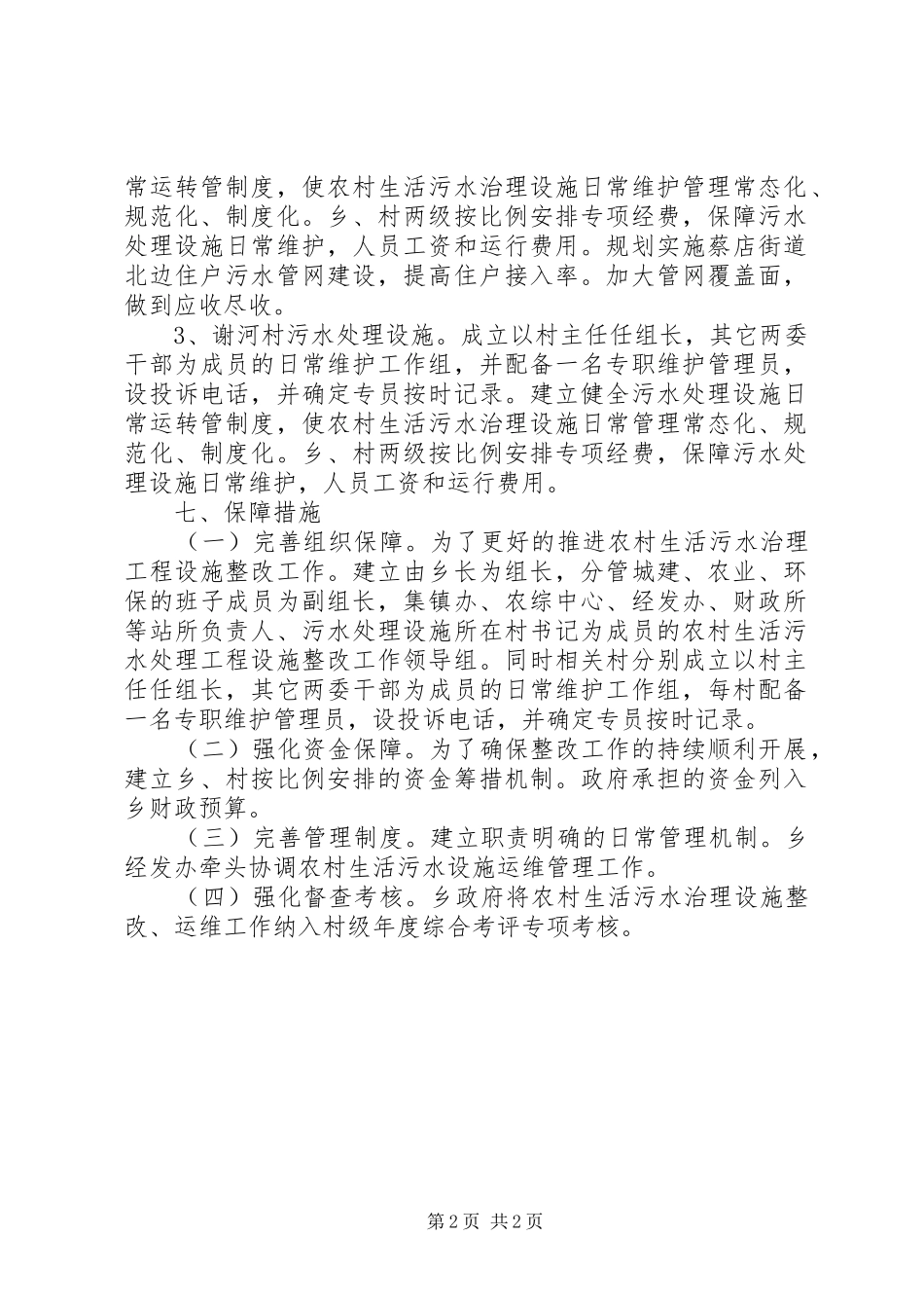 农村生活污水处理设施整改工作方案_第2页
