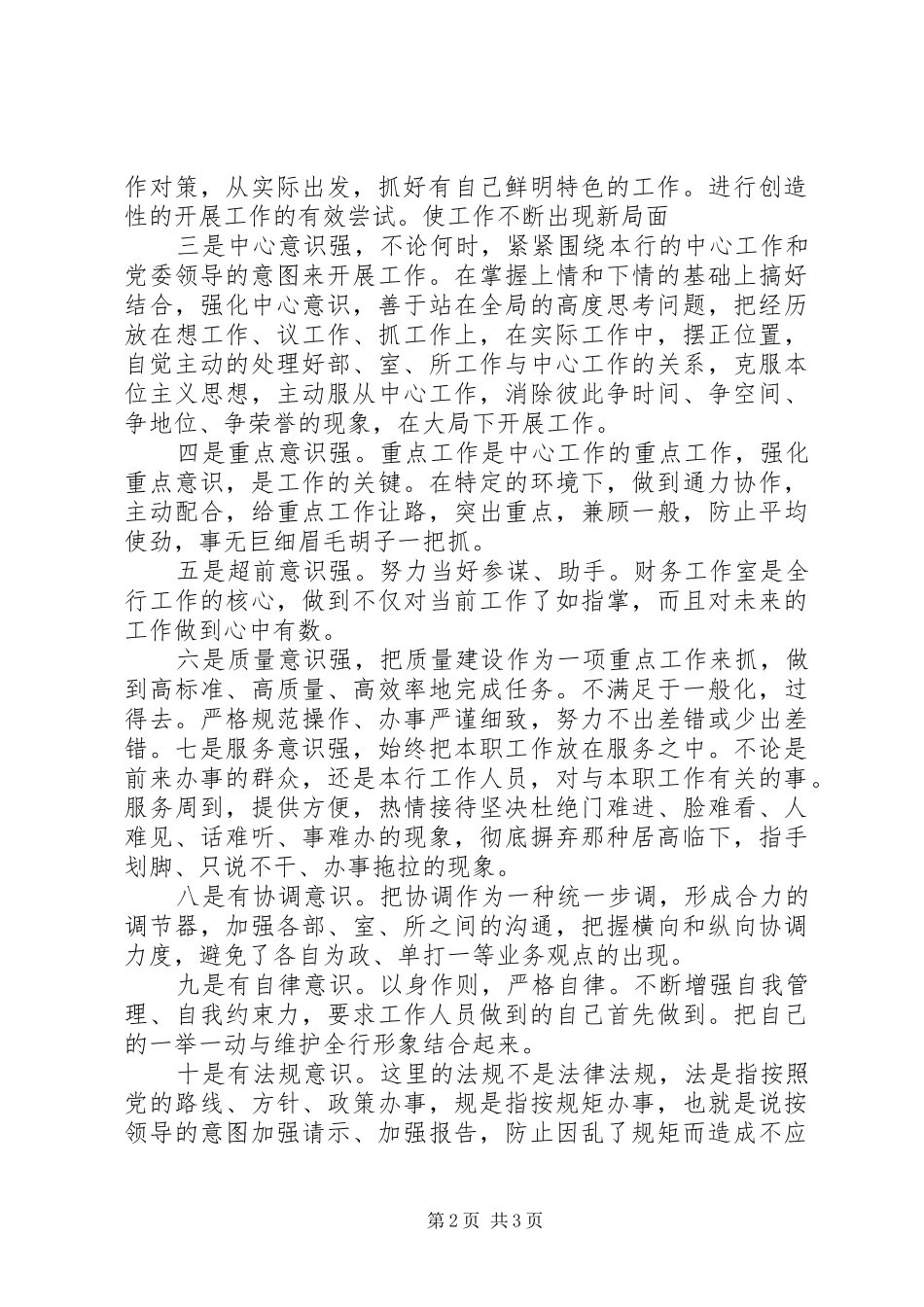 农信社银行中层干部竞聘演讲稿_第2页