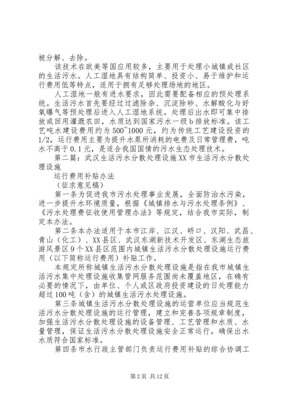 农村生活污水分散式处理方案_第2页