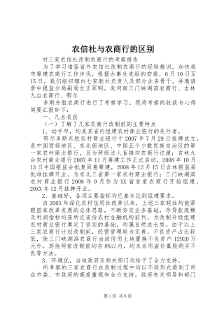 农信社与农商行的区别