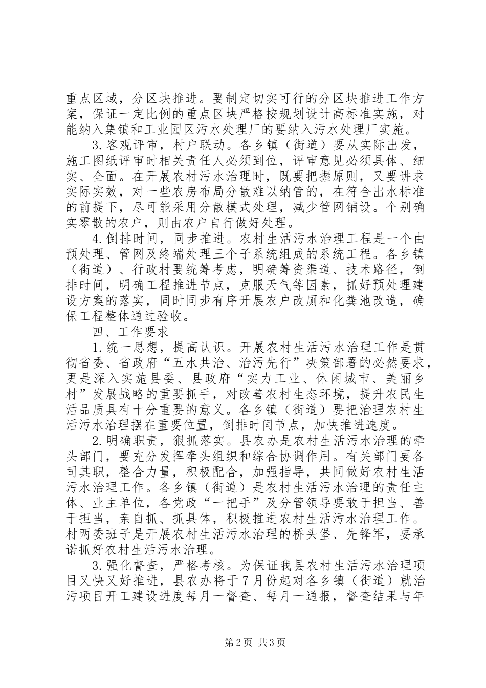 农村生活污水治理工作意见_第2页