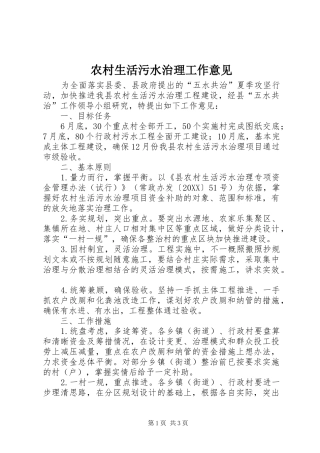 农村生活污水治理工作意见