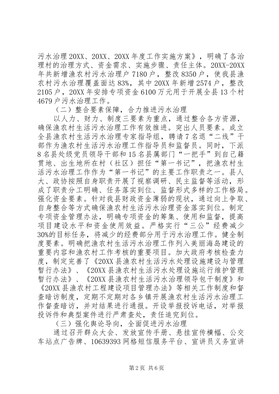 农村生活污水治理工作总结_第2页