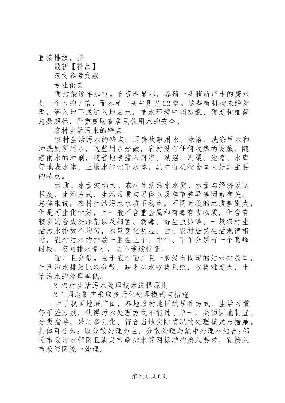 农村生活污水治理三年规划_第2页