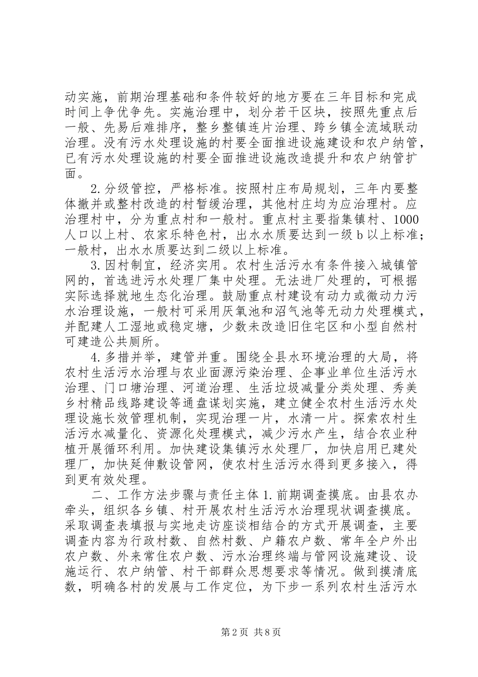 农村生活污水治理三年行动计划_第2页