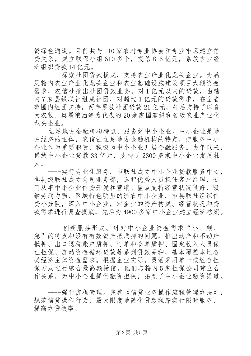 农信社支持地方经济发展事迹材料_第2页