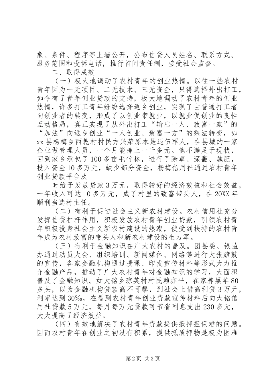 农信社支持实体经济之路_第2页