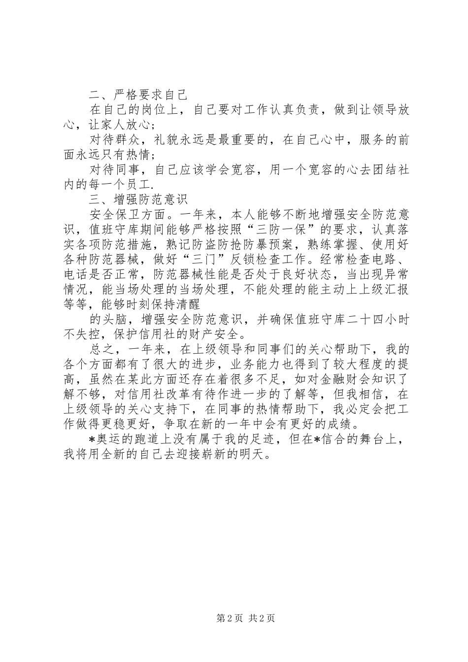 农信社职工个人工作总结_第2页