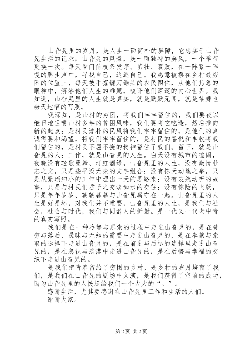 农信社职工五四讲演材料_第2页