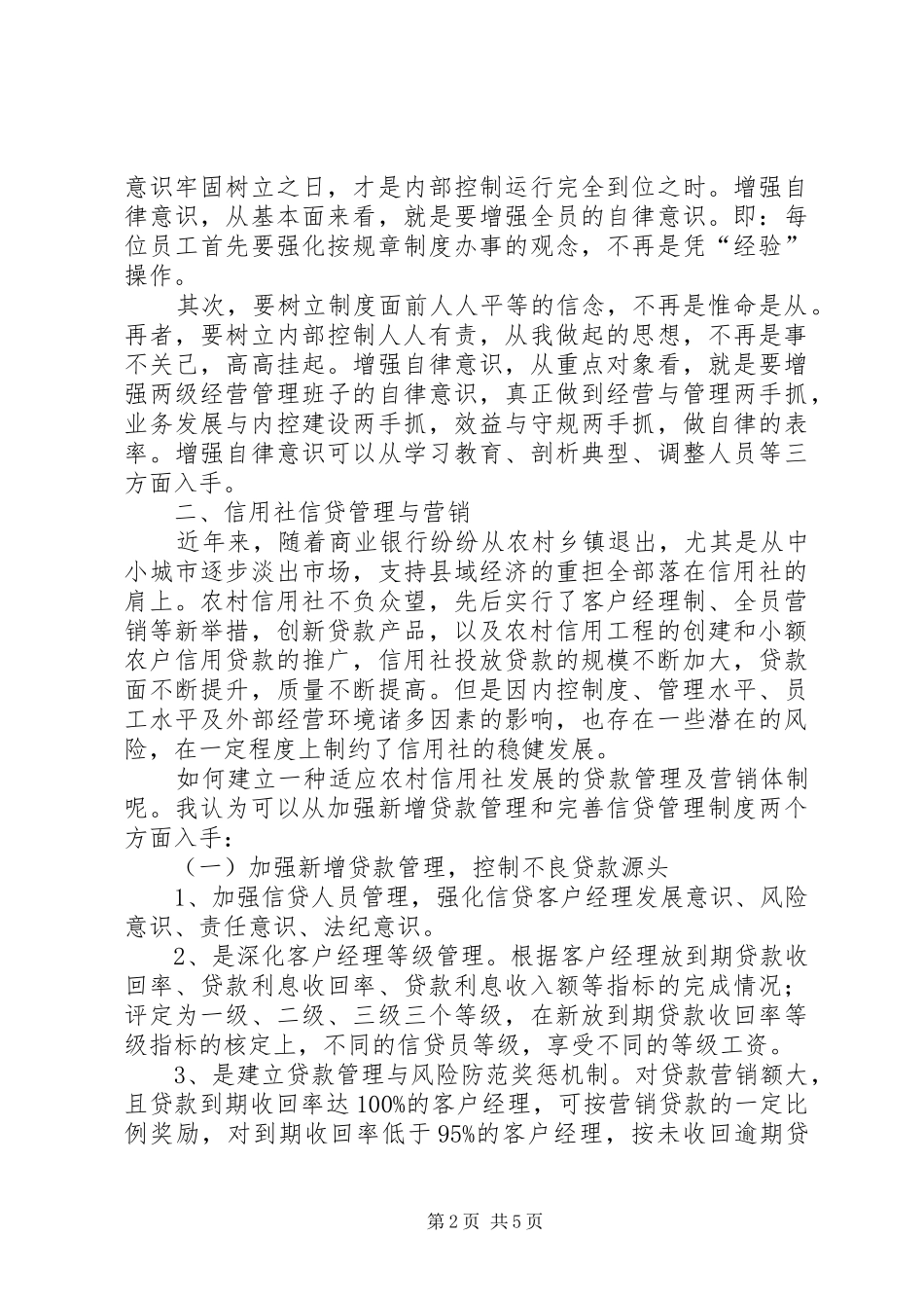 农信社中层领导培训学习心得体会范文_第2页