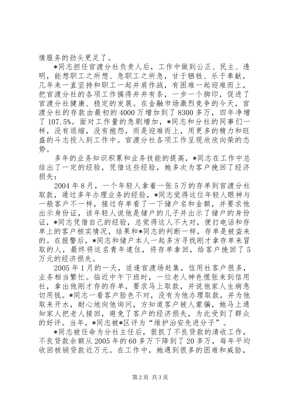 农信社主任先进事迹材料_第2页