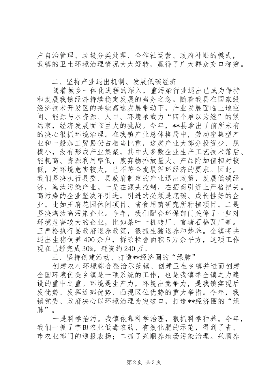农村生态环境整治工作情况报告_第2页