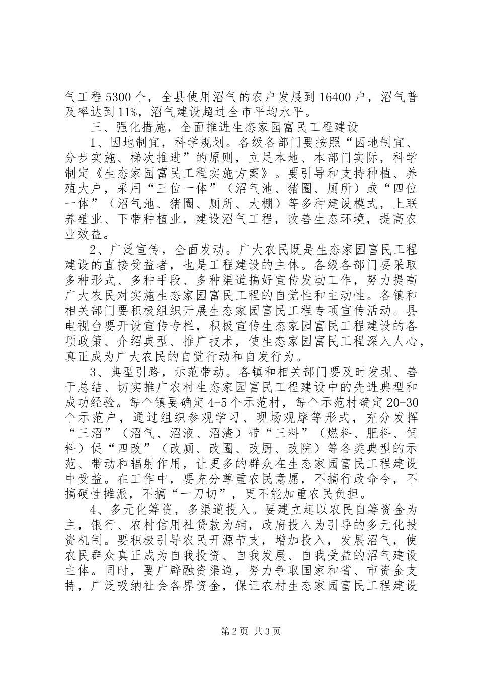 农村生态家园富民工程建设意见_第2页