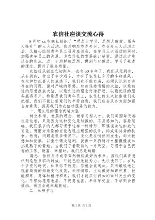 农信社座谈交流心得