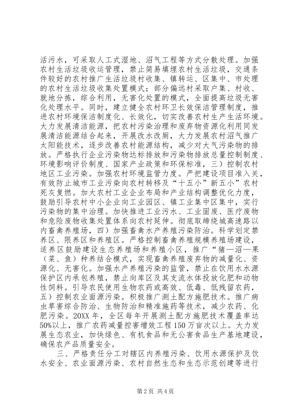 农村生态建设改善交流_第2页