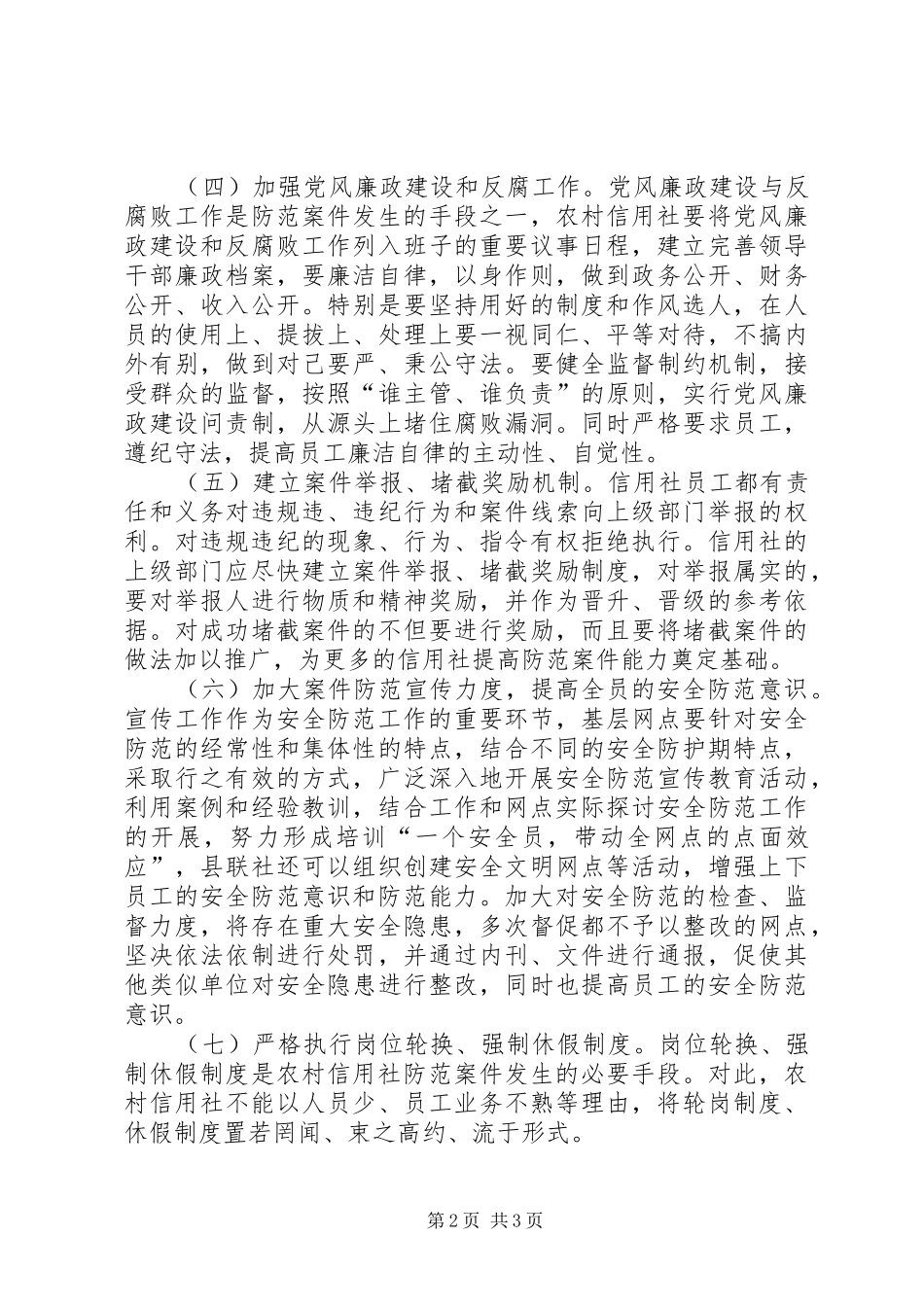 农信社做好案件专项治理工作经验交流_第2页