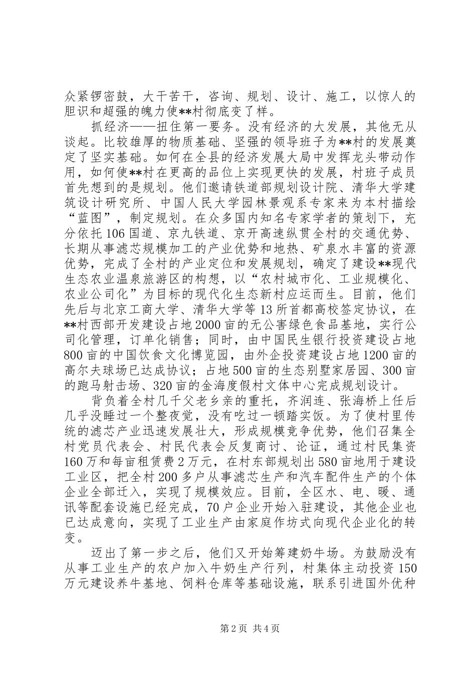 农村生态文明创建经验交流_第2页