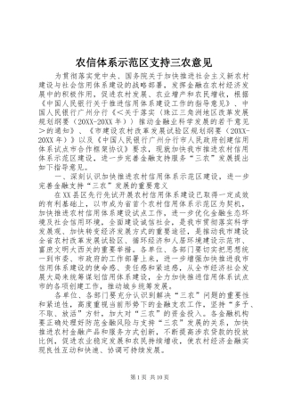 农信体系示范区支持三农意见