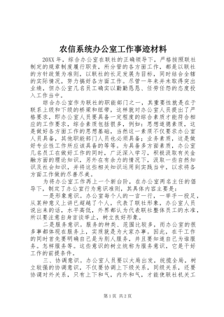 农信系统办公室工作事迹材料