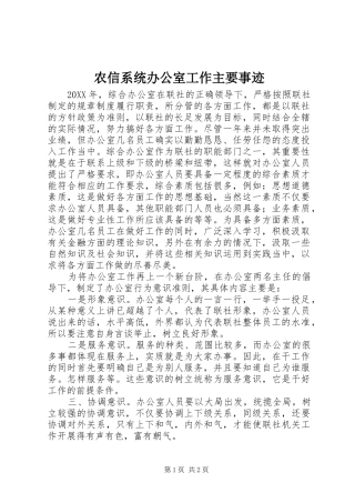 农信系统办公室工作主要事迹