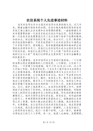 农信系统个人先进事迹材料