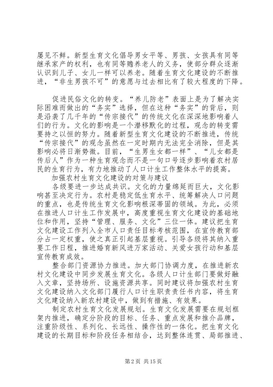 农村生育文化建设现状_第2页