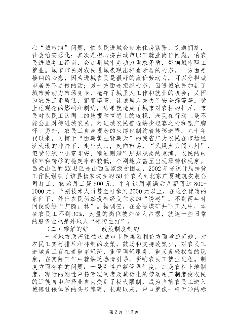 农村剩余劳动力调研报告范文_第2页