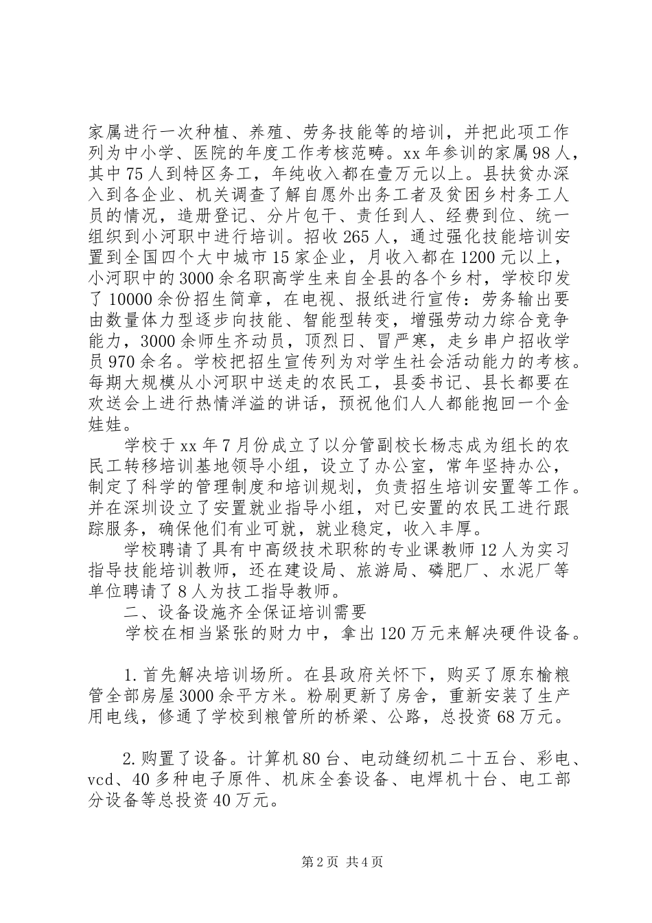 农村剩余劳动力培训情况的工作报告_第2页