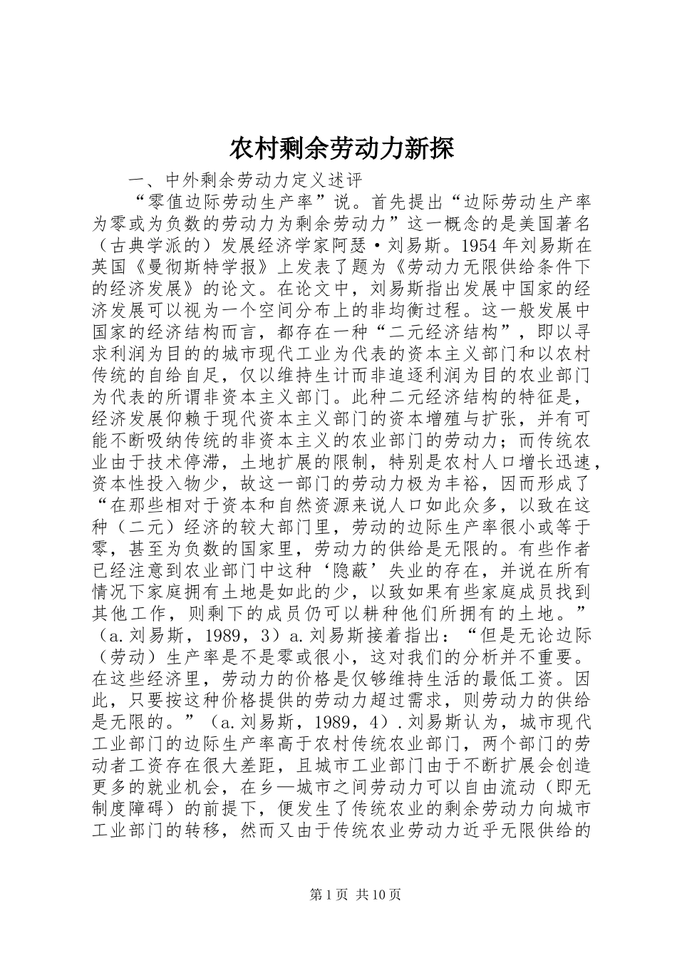 农村剩余劳动力新探_第1页