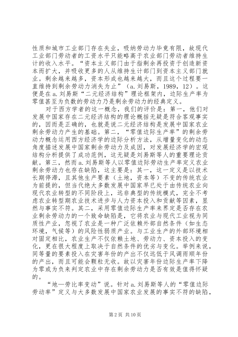 农村剩余劳动力新探_第2页