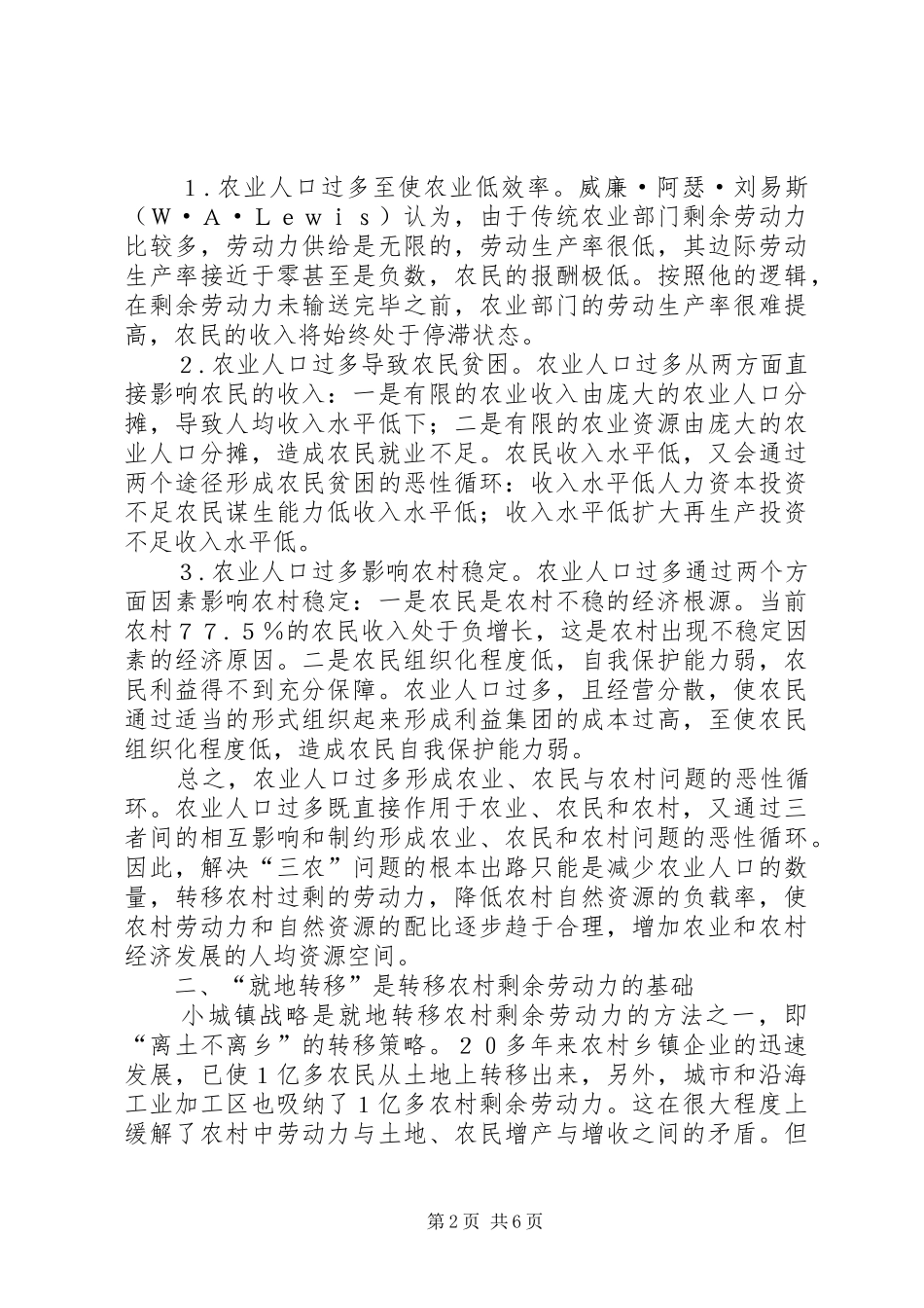 农村剩余劳动力转移对国民经济影响的实证分析_第2页