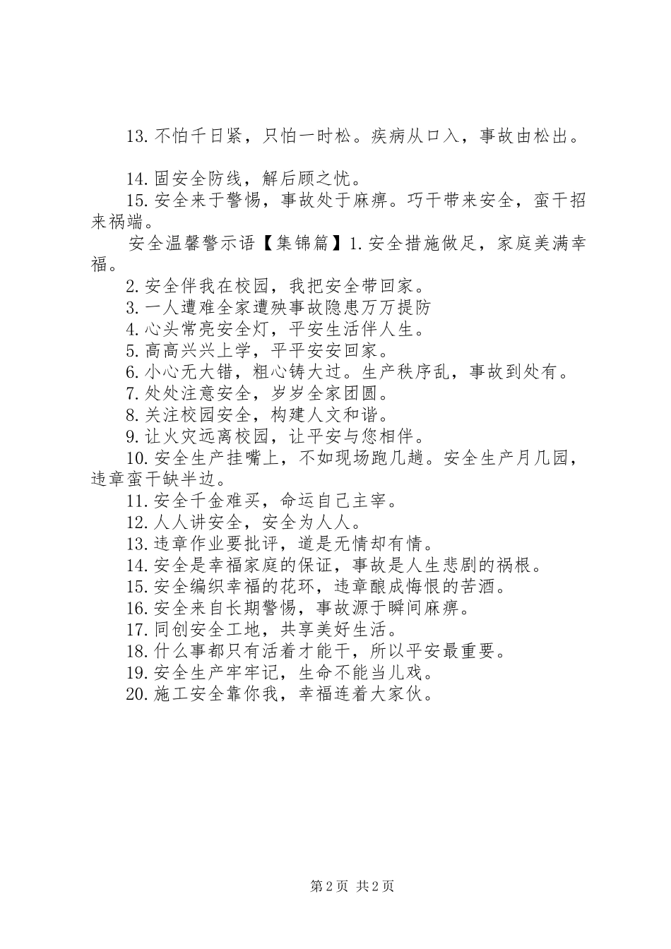 农业安全警示语_第2页