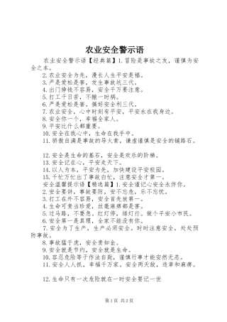 农业安全警示语