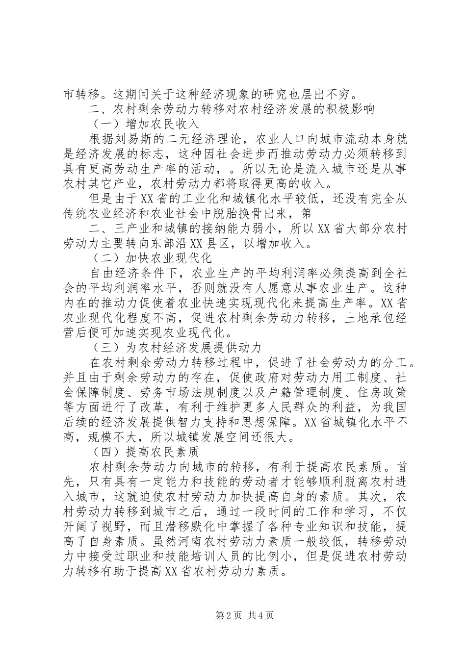 农村剩余劳动力转移对农村经济发展的影响_第2页