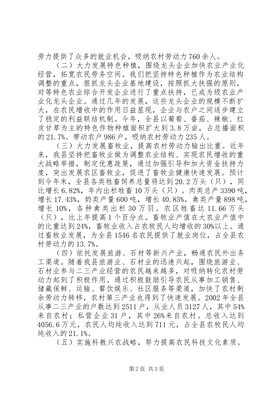 农村剩余劳动力转移工作经验交流材料_第2页