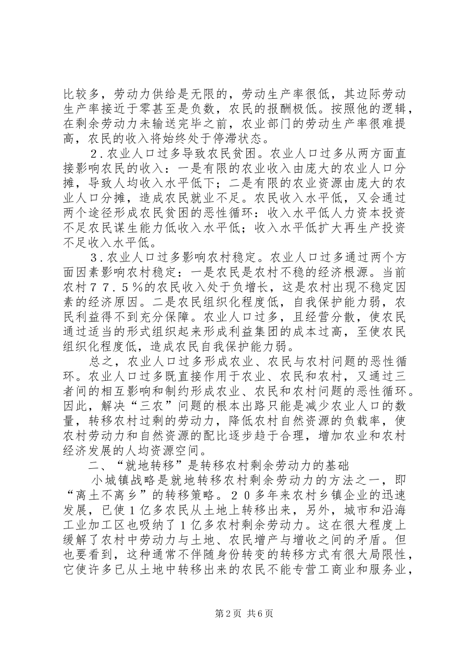 农村剩余劳动力转移过程中公共产品服务分析_第2页